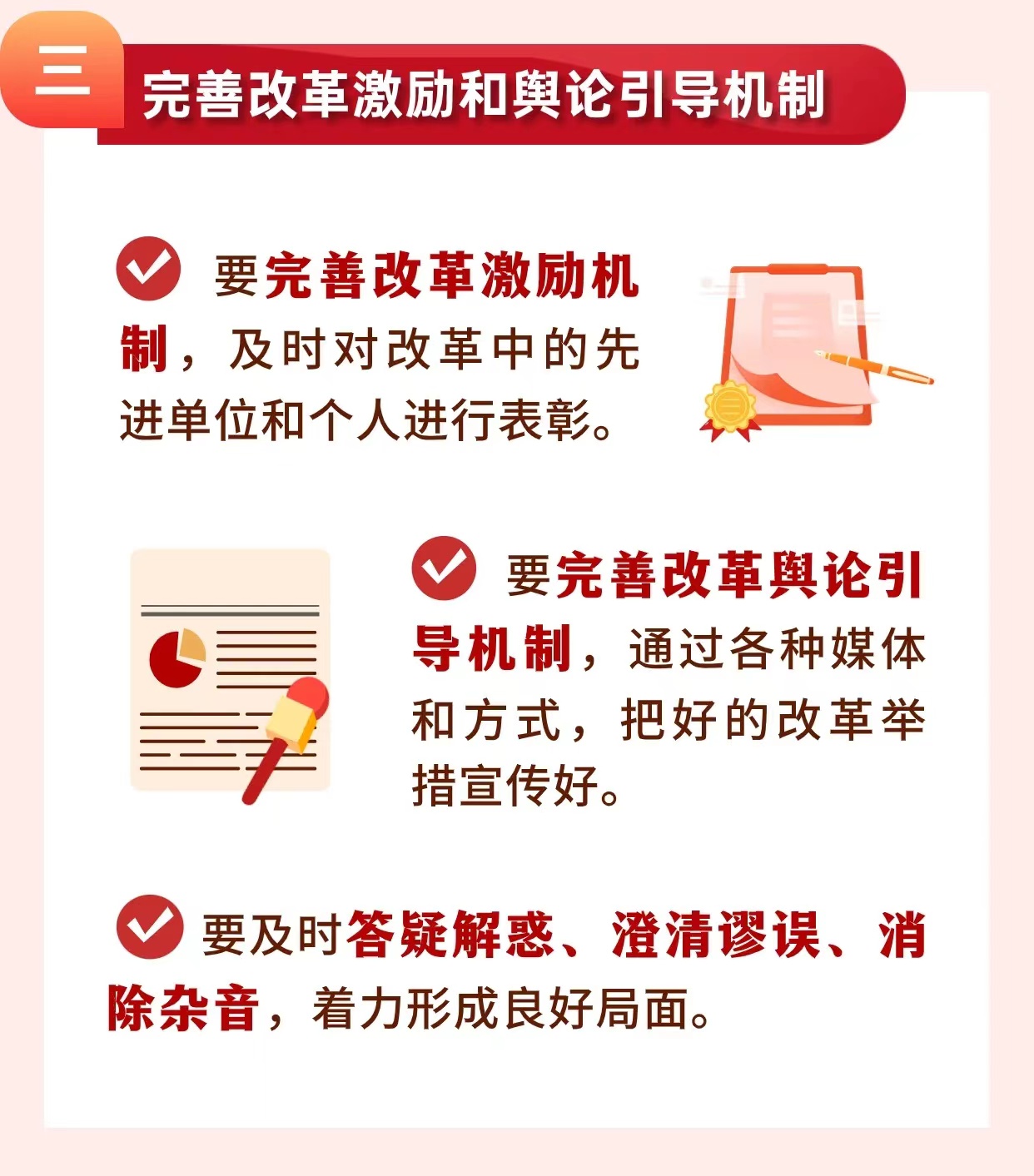 坚持党中央对进一步全面深化改革的集中领导，有哪些要求？4.jpg